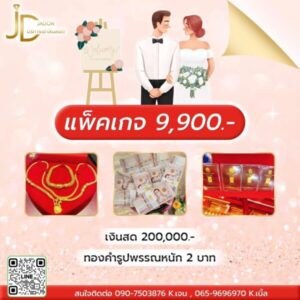 JadonDowryForRent.com เช่าสินสอดทองหมั้น งานแต่ง งานมงคล ทั่วไทย 2
