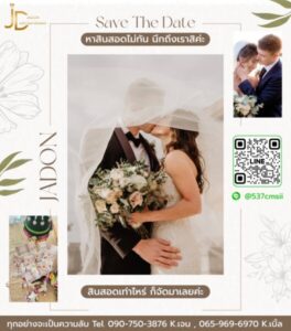 JadonDowryForRent.com เช่าสินสอดทองหมั้น งานแต่ง งานมงคล ทั่วไทย 27