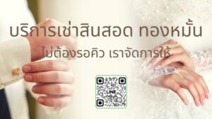 JadonDowryForRent.com เช่าสินสอดทองหมั้น งานแต่ง งานมงคล ทั่วไทย 45