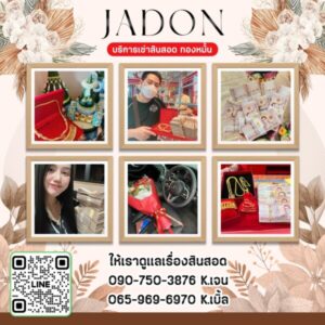 JadonDowryForRent.com เช่าสินสอดทองหมั้น งานแต่ง งานมงคล ทั่วไทย 46