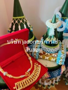 JadonDowryForRent.com บริการเช่าสินสอด ทองหมั้น เงินสด 26 JadonDowryForRent.com เช่าสินสอดทองหมั้น งานแต่ง งานมงคล ทั่วไทย 50