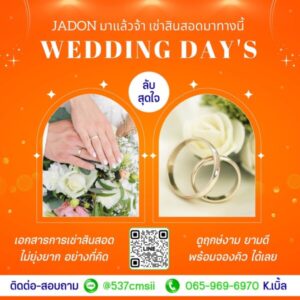 JadonDowryForRent.com เช่าสินสอดทองหมั้น งานแต่ง งานมงคล ทั่วไทย 61