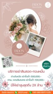 JadonDowryForRent.com เช่าสินสอดทองหมั้น งานแต่ง งานมงคล ทั่วไทย 67