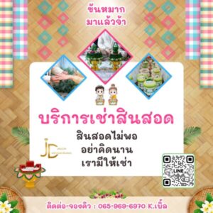 JadonDowryForRent.com เช่าสินสอดทองหมั้น งานแต่ง งานมงคล ทั่วไทย 75