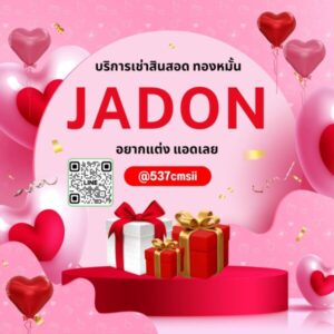 JadonDowryForRent.com เช่าสินสอดทองหมั้น งานแต่ง งานมงคล ทั่วไทย 85